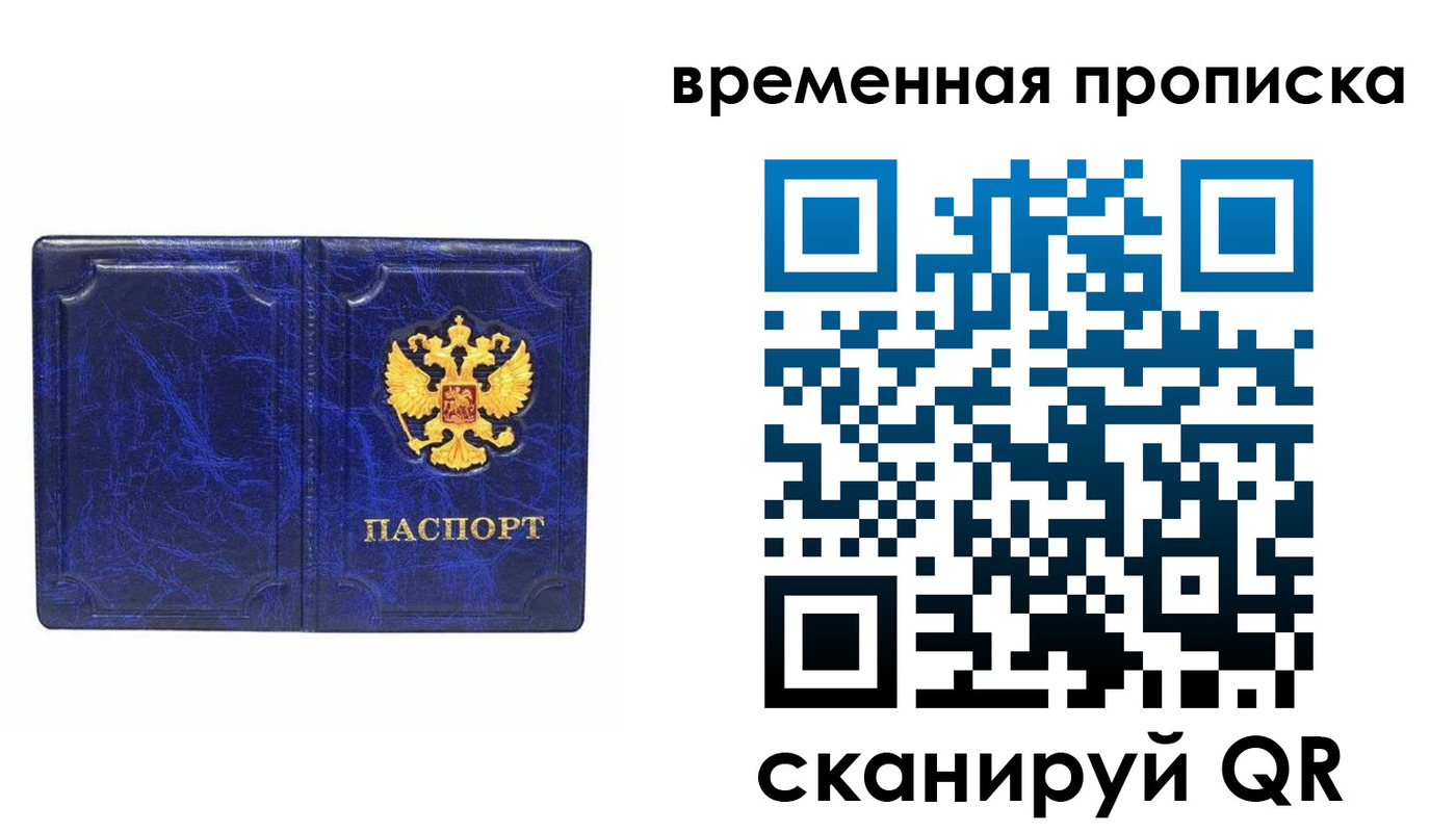 прописка регистрация в Владивостоке