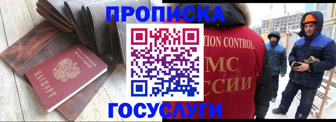 прописка для школы в Владивостоке