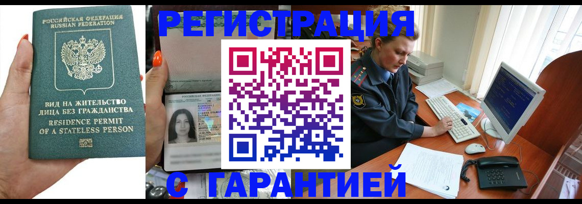 временная регистрация 2025 в Владивостоке